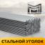 Стальной уголок rasm