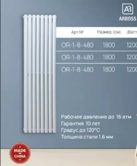 Биметаллический радиатор отопления (8 секций) OR-1-8-480, высота 1800 см, толщ. rasm