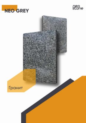 Гранит Neo Grey 600/L/18мм rasm