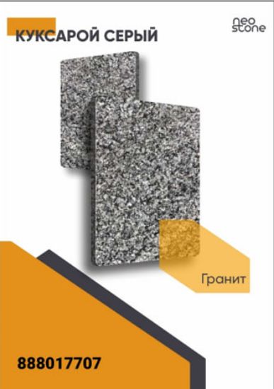 Гранит Куксарой серьй 600/L/18мм rasm