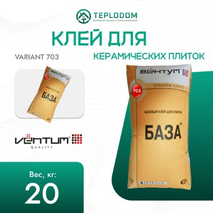 Клей для керамических плит VARIANT Ventum 703 (20 кг) rasm