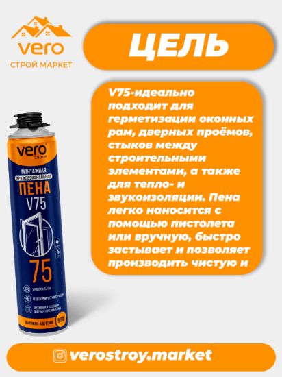 PENA MONTAJNIY VERO V75 rasm