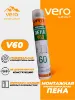 Изображение Пена монтажная VERO V60