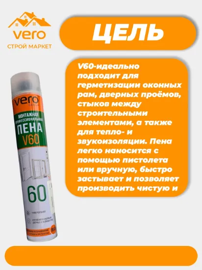 PENA MONTAJNIY VERO V60 rasm