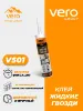 Изображение Жидкие гвозди VERO V501
