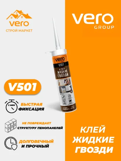 Изображение Жидкие гвозди VERO V501