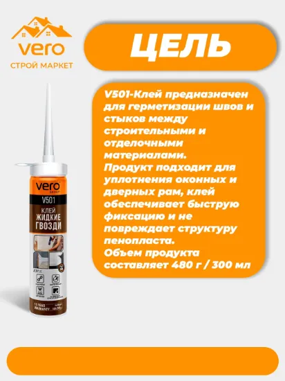 JIDKIY GVOZD VERO V501 rasm