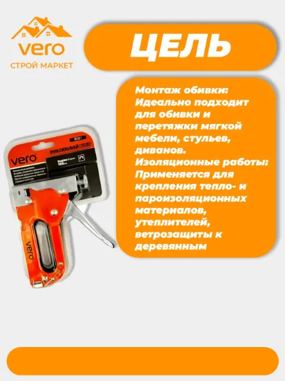 STEPLER VERO VR120-1 rasm