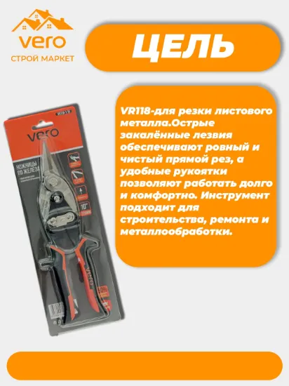 NOJNITSI METALL VERO VR118-1-10 rasm