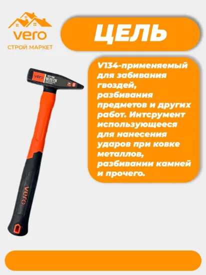 MOLOTOK VERO VR134-1000M rasm