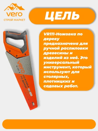 NOJOVKA PO DEREVU VERO VR111-1-400 rasm