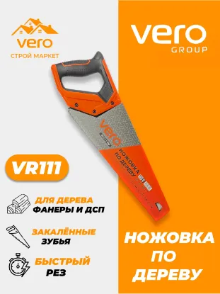 NOJOVKA PO DEREVU VERO VR111-1-450 rasm