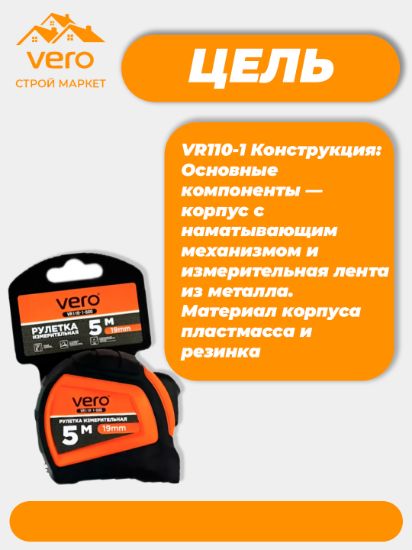 VERO VR110-1-1000 10m o'lchash lentasi rasm