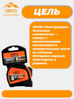 RULETKA 3METR VERO VR110-2-300 rasm