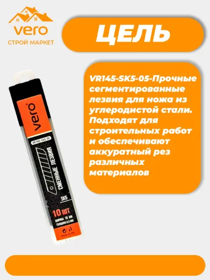 Picture of VR145-SK5-05 Knife Blades