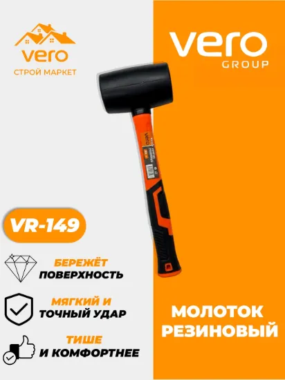 Picture of VERO VR149-400 Rubber Mallet