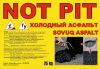 Picture of Холодный асфальт NOT PIT