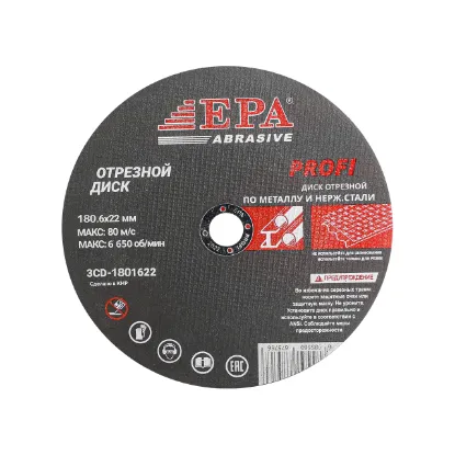 Epa Bolgarka tosh 180*1.6*22 surati
