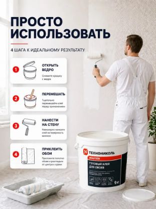 Изображение Технониколь Готовый клей для обоев