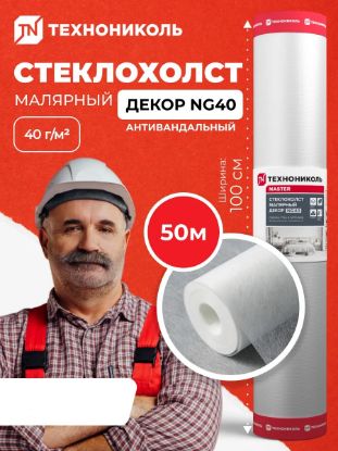 Изображение Стеклохолст малярный Технониколь Декор NG40